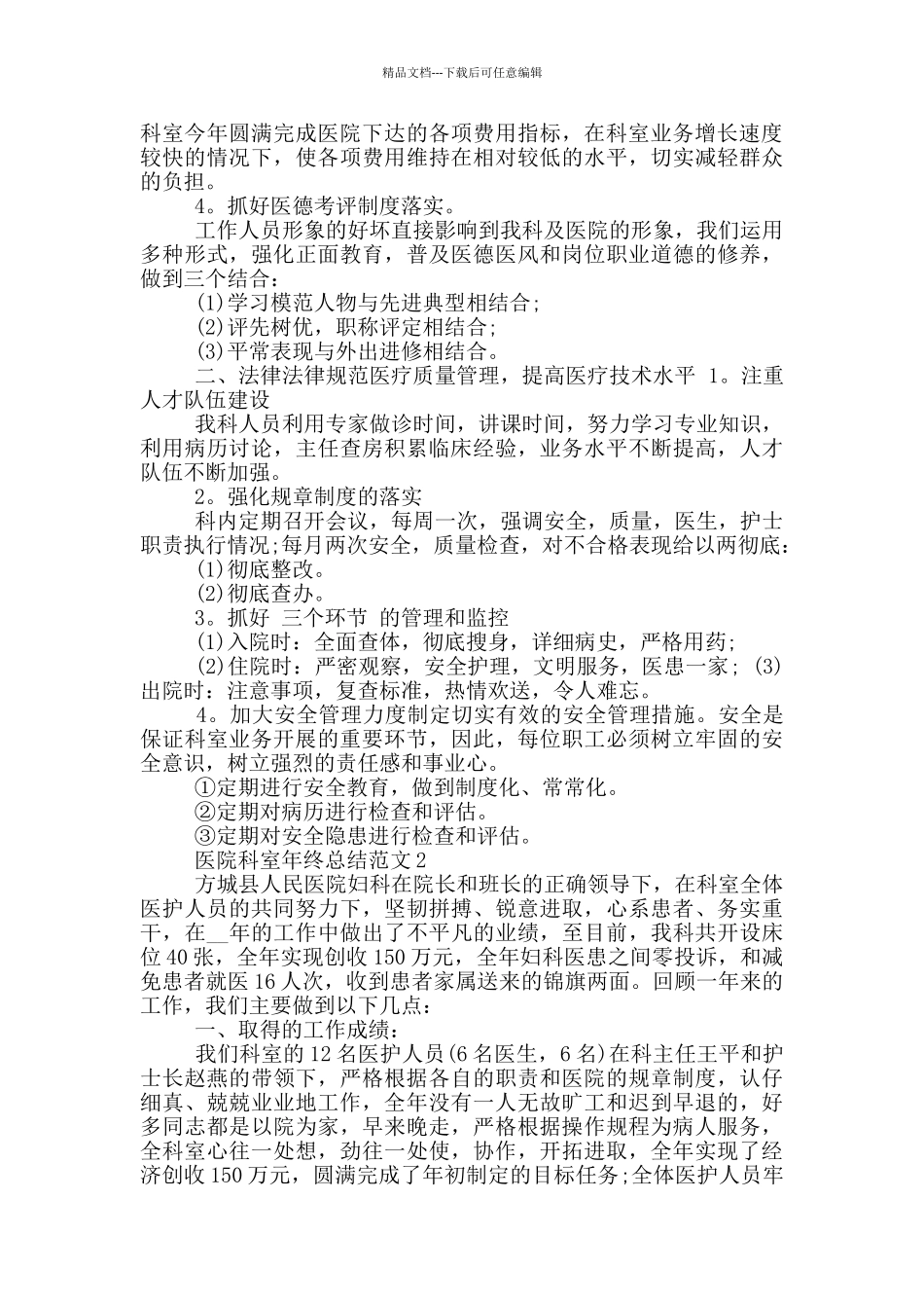 2024医院科室年终工作总结例文_第2页