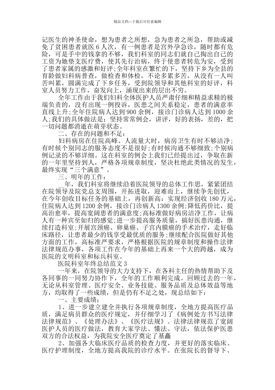2024医院科室年终工作总结例文_第3页