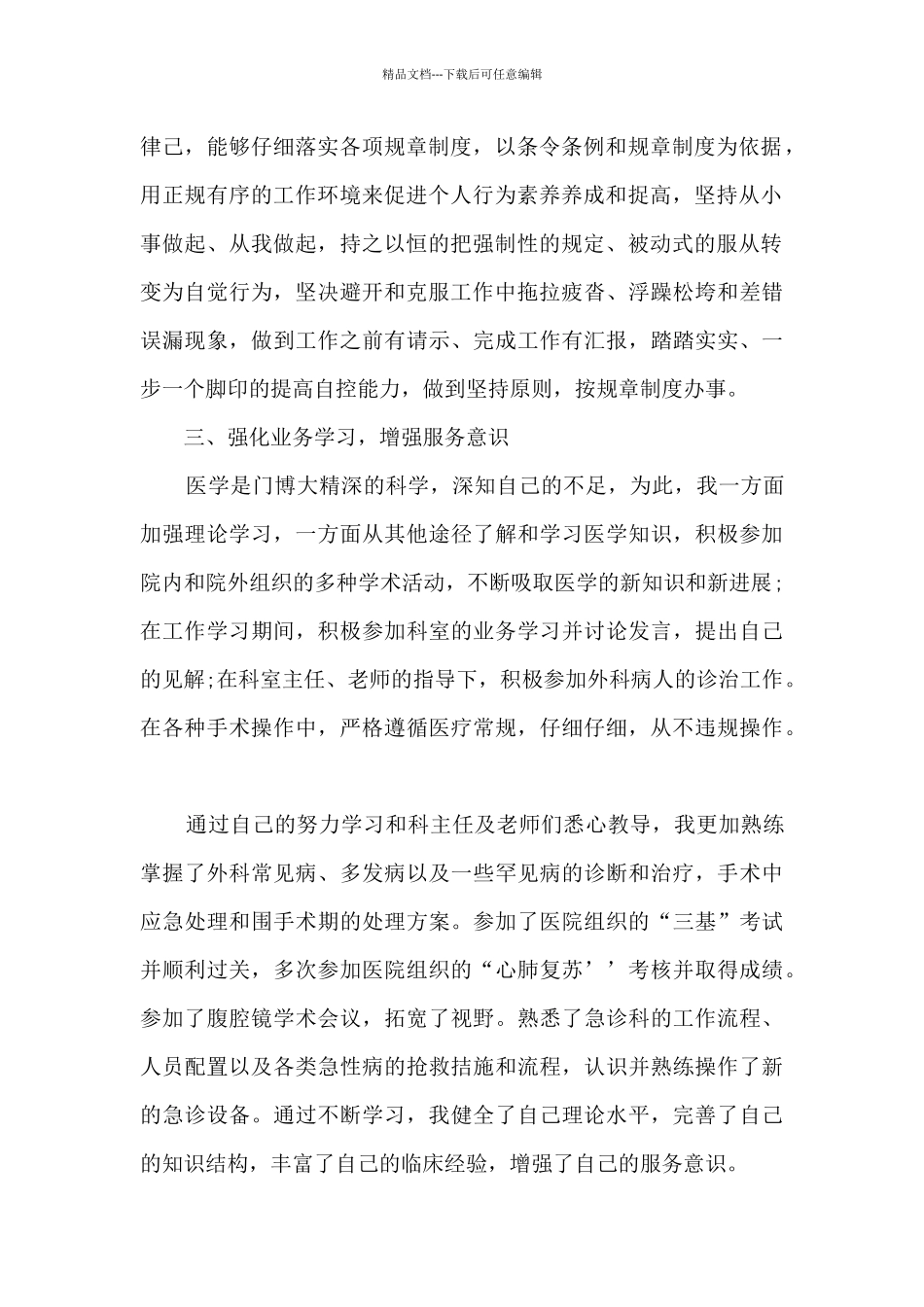 2024医院职工个人总结简短_第2页
