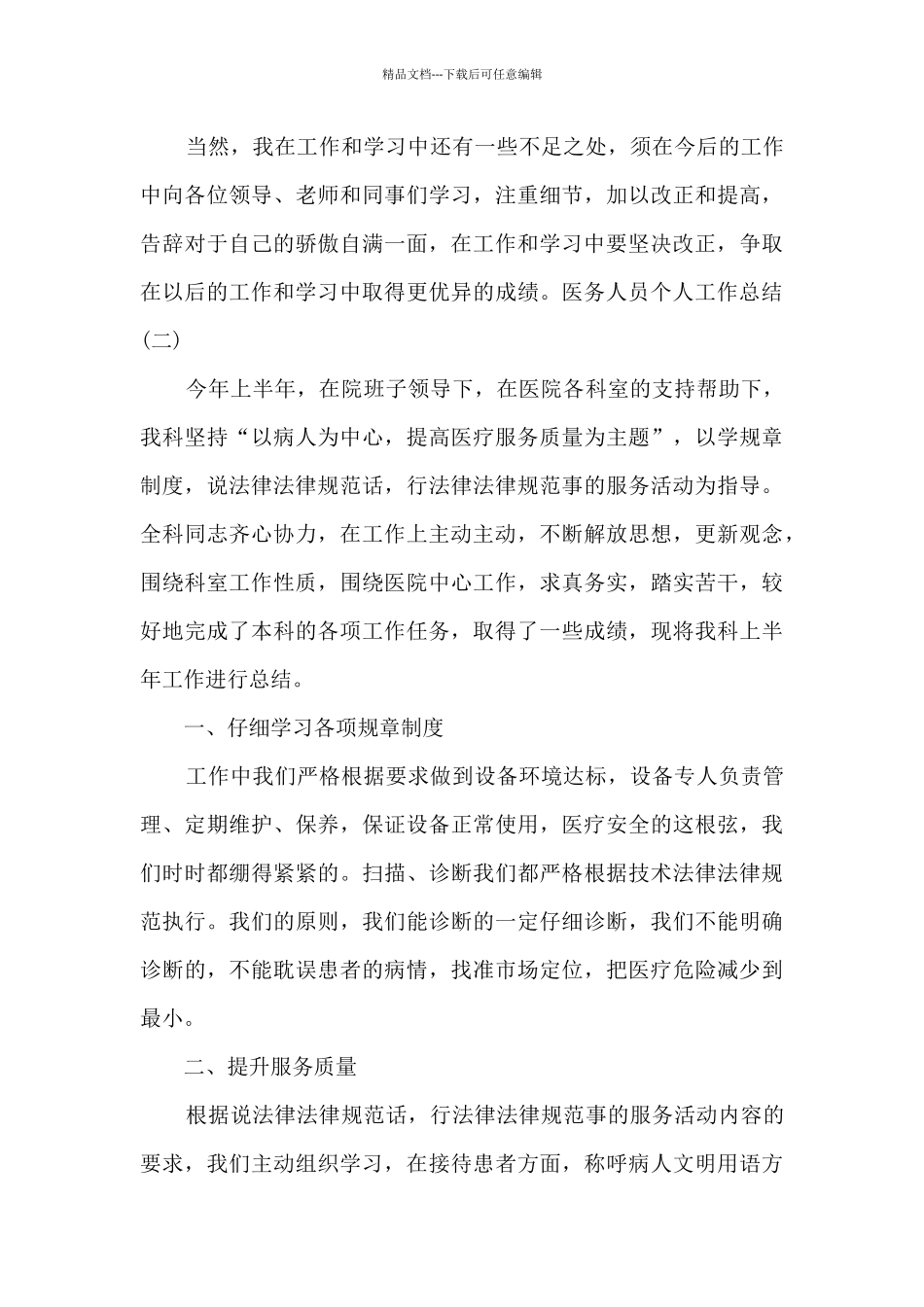 2024医院职工个人总结简短_第3页