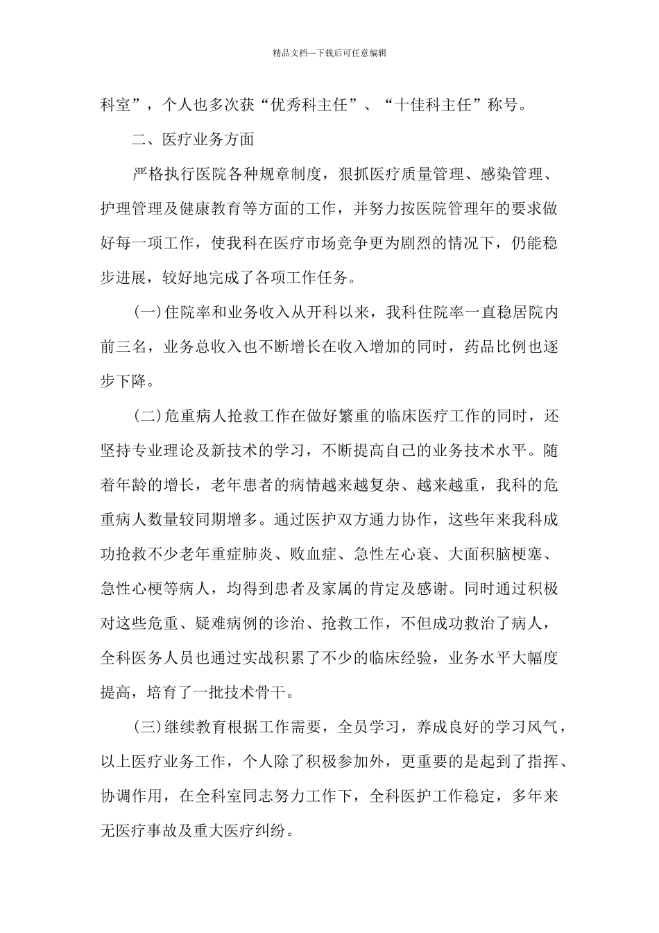 2024医院职工个人述职报告_第2页