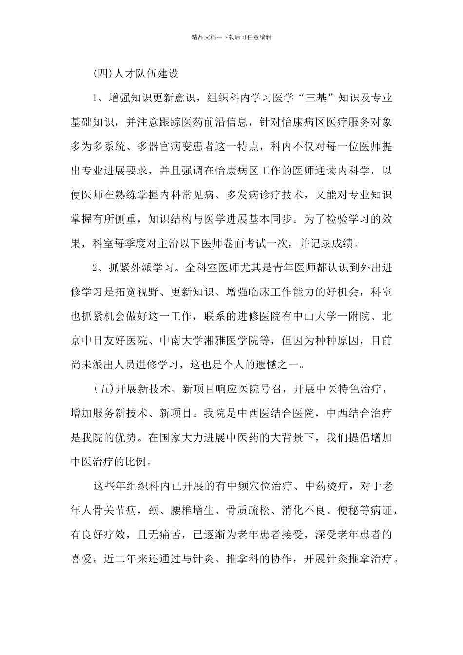 2024医院职工个人述职报告_第3页