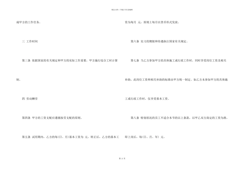 2024医院聘用合同协议书5篇_第2页