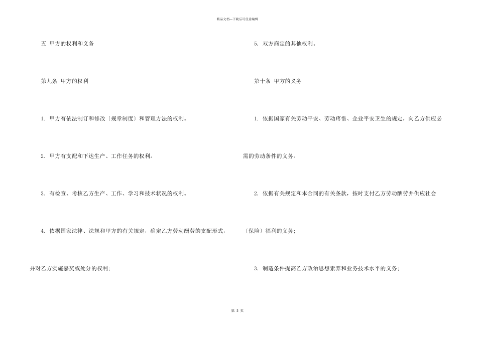2024医院聘用合同协议书5篇_第3页