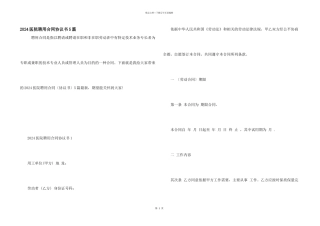 2024医院聘用合同协议书5篇