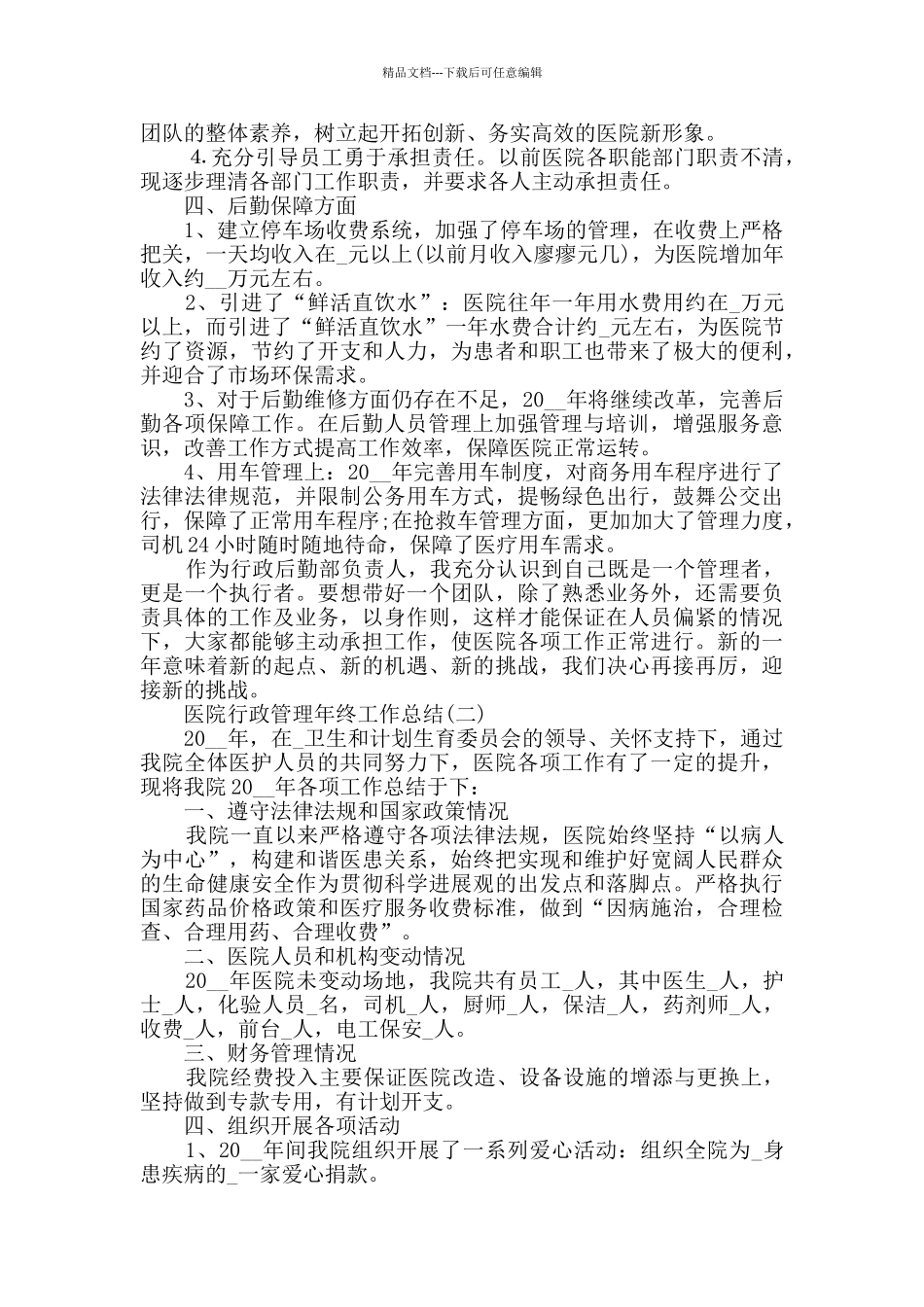 2024医院行政管理年终工作总结5篇_第2页