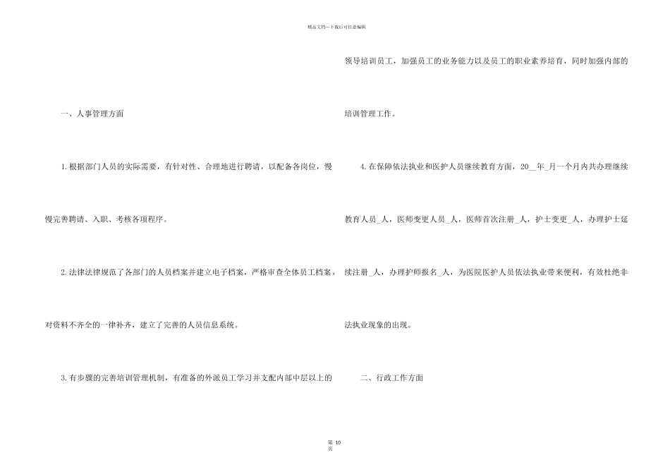 2024医院行政管理年终工作总结5篇_第2页