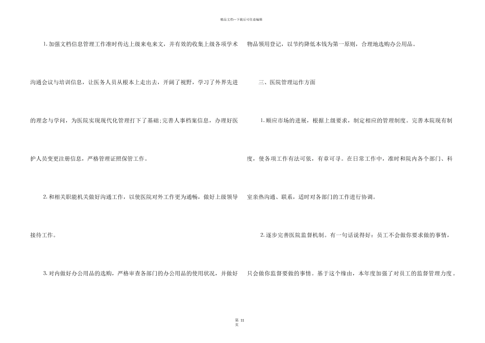 2024医院行政管理年终工作总结5篇_第3页