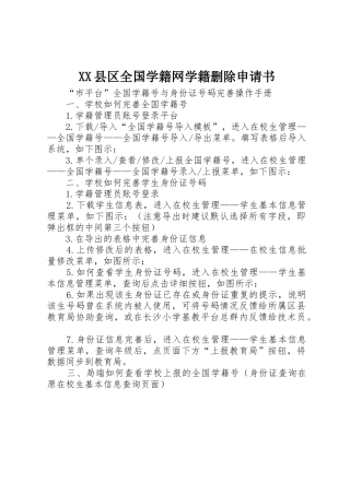 XX县区全国学籍网学籍删除申请书_1