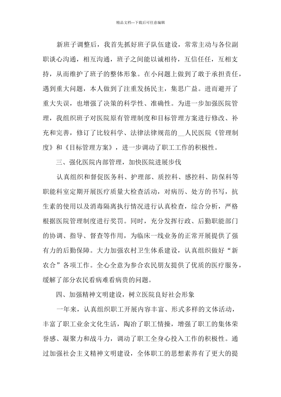 2024医院院长个人述职报告_第2页