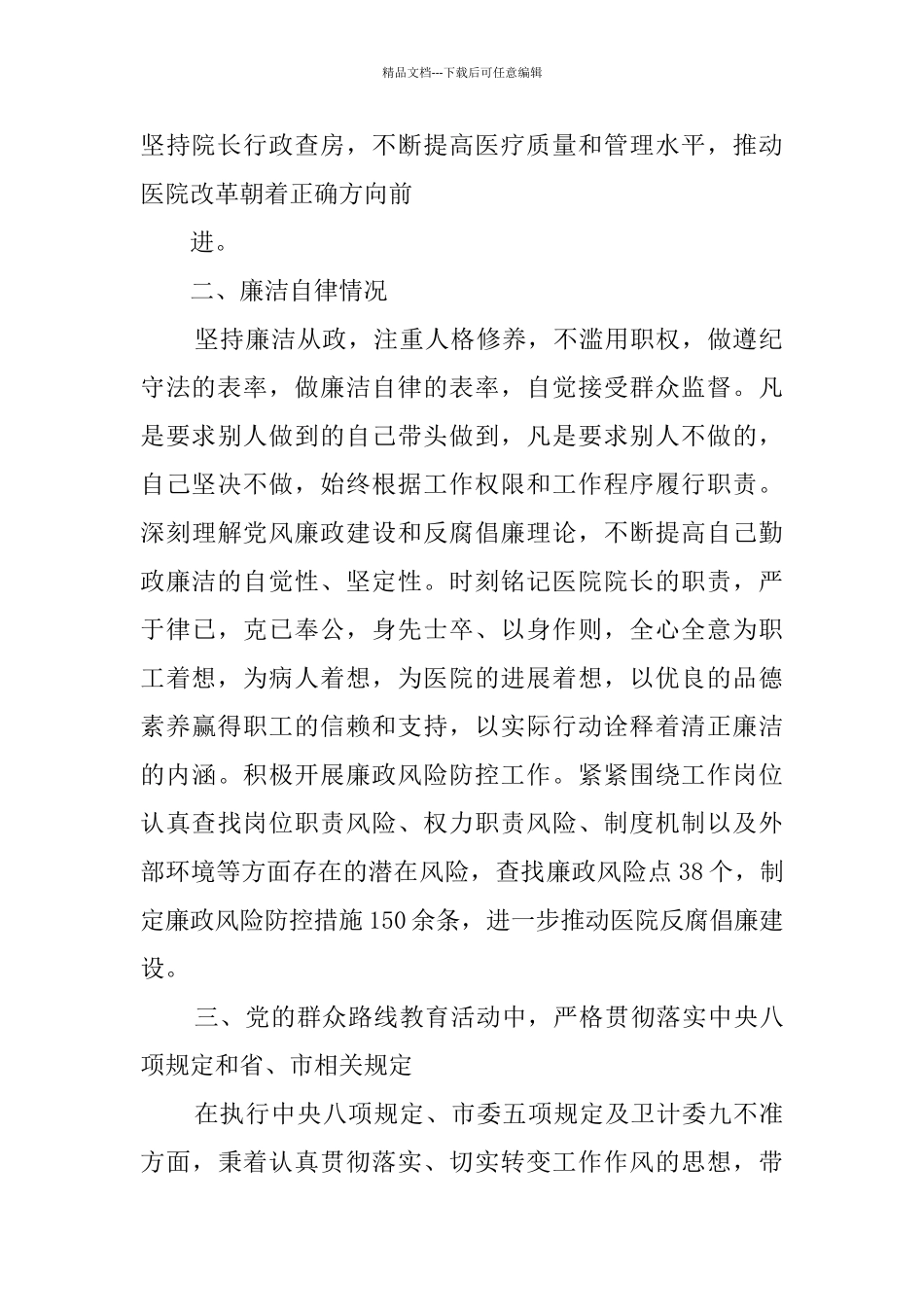 2024医院院长述职报告_第2页