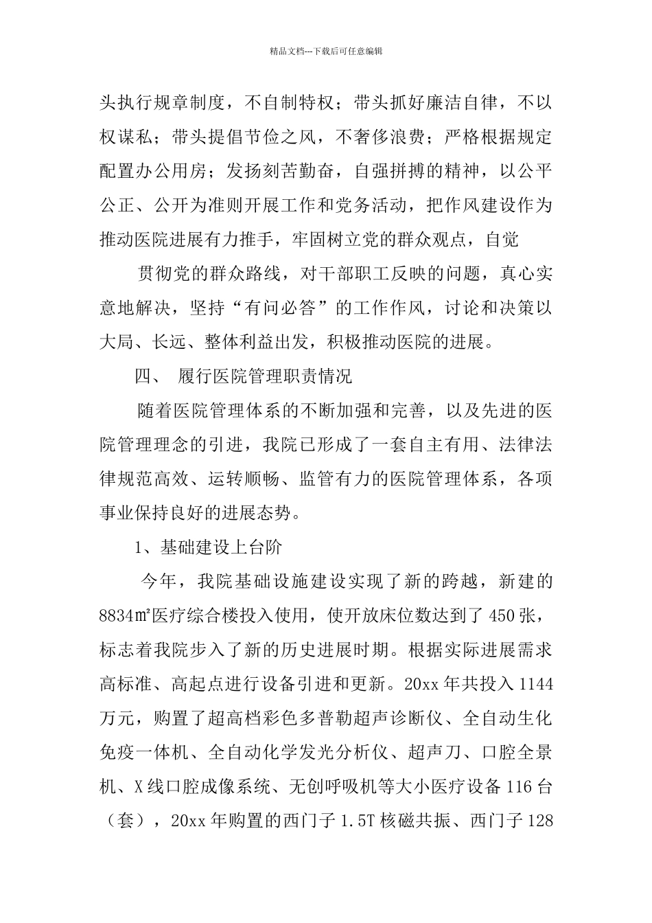 2024医院院长述职报告_第3页