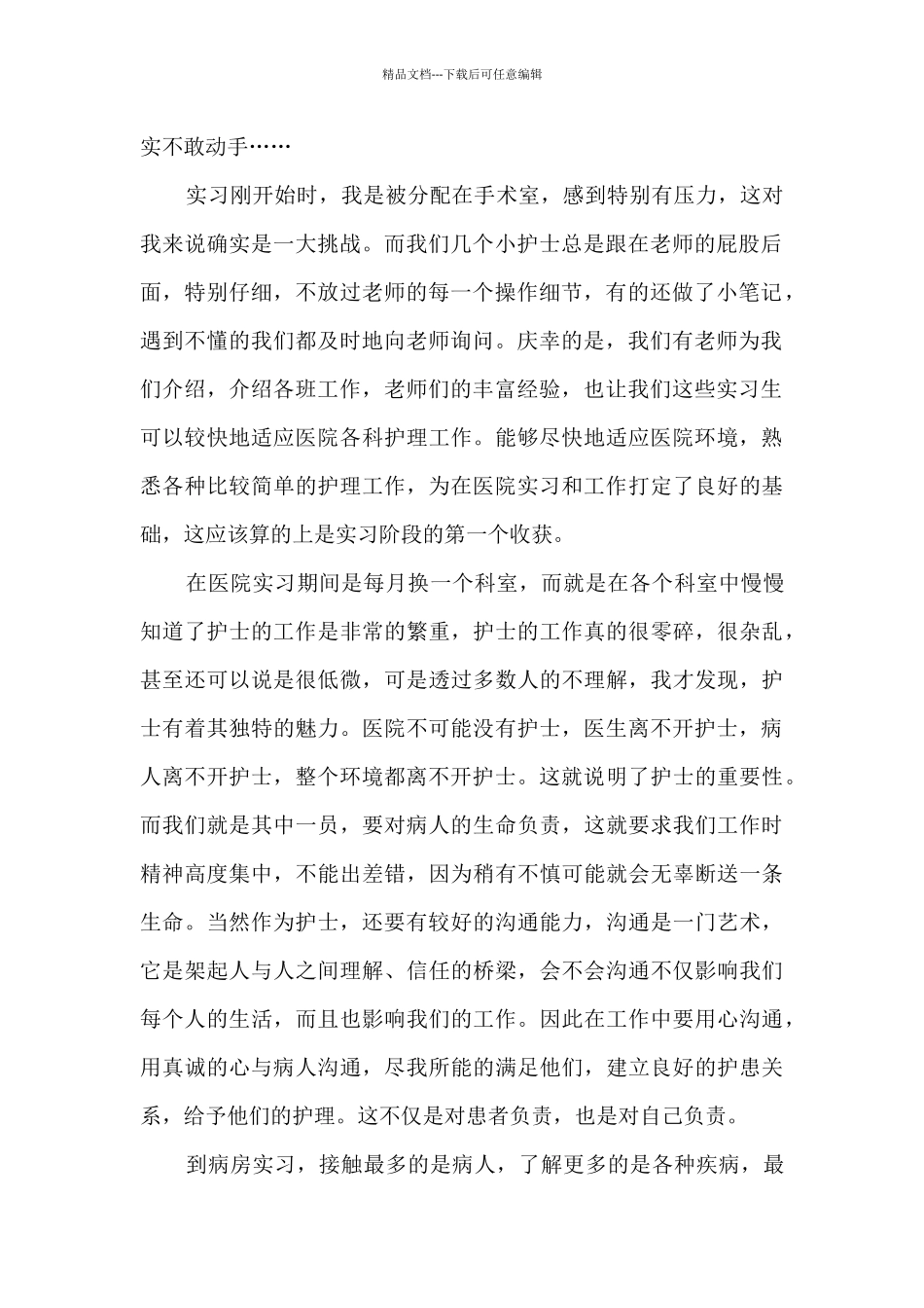 2024医院顶岗实习工作总结多篇_第2页