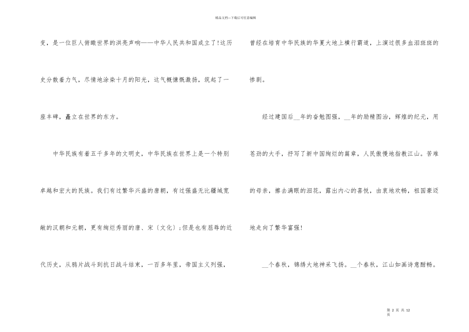 2024十一国庆专题学生演讲稿5篇_第2页