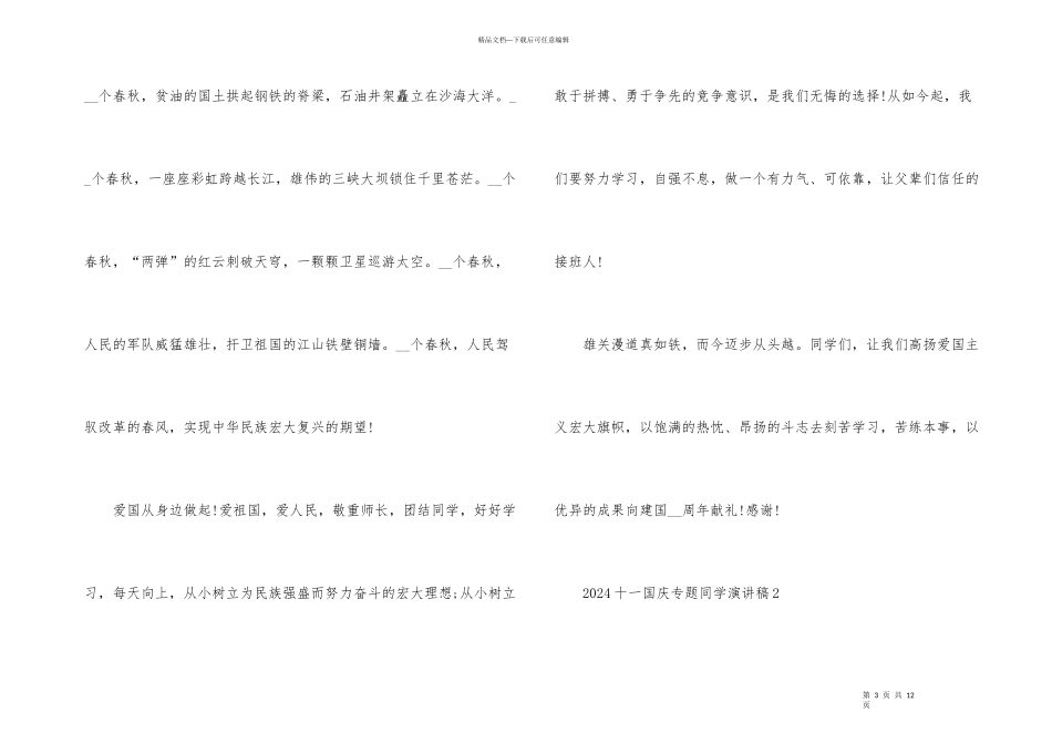 2024十一国庆专题学生演讲稿5篇_第3页