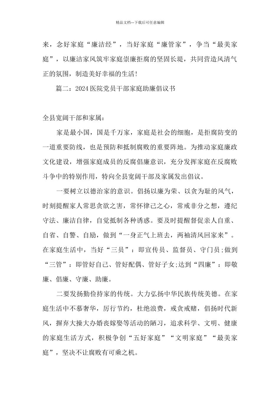 2024医院领导干部家属助廉倡议书_第2页