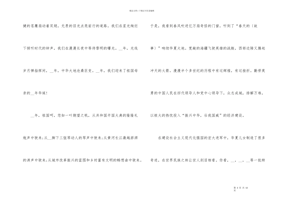 2024十一国庆个人爱国演讲稿_第3页