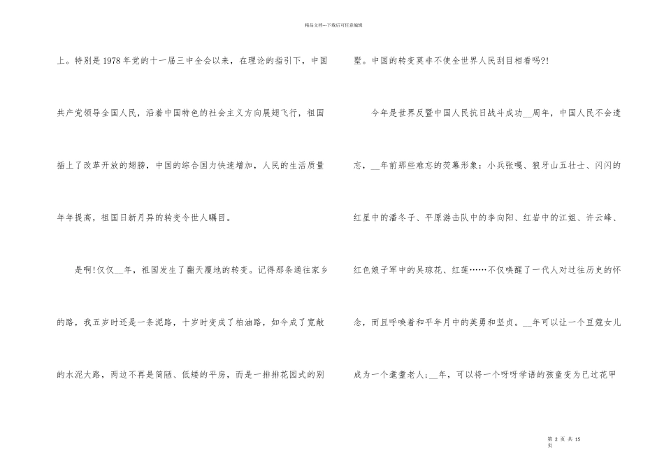 2024十一国庆主题演讲稿_第2页