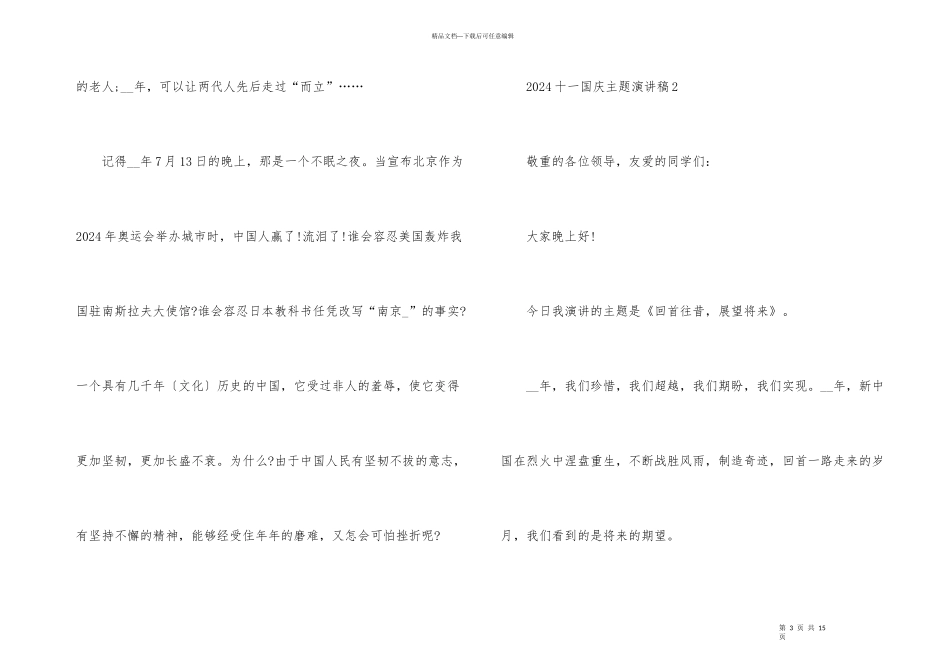 2024十一国庆主题演讲稿_第3页
