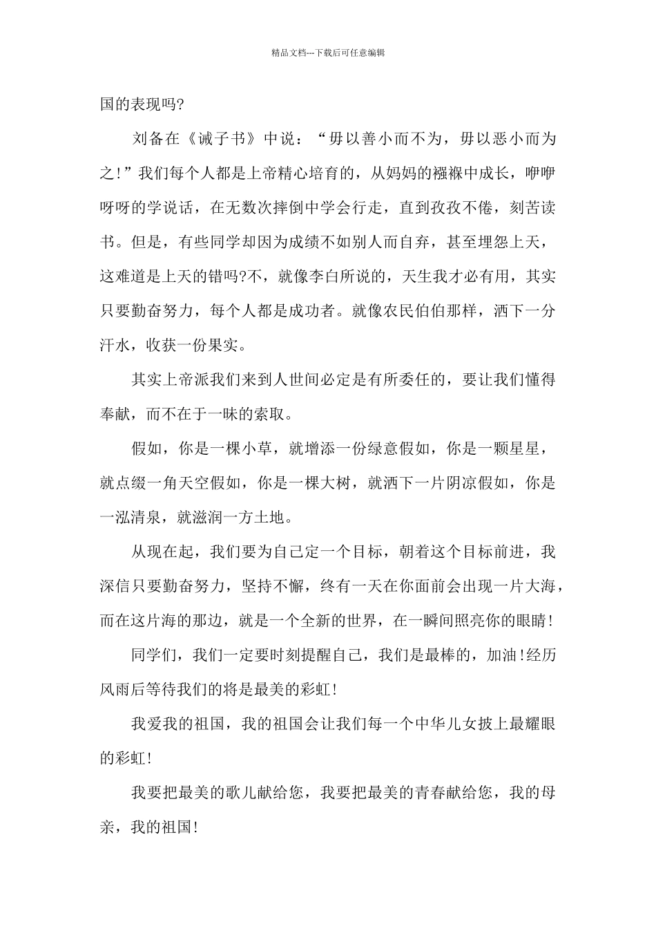 2024十一庆祝国庆演讲稿_第2页