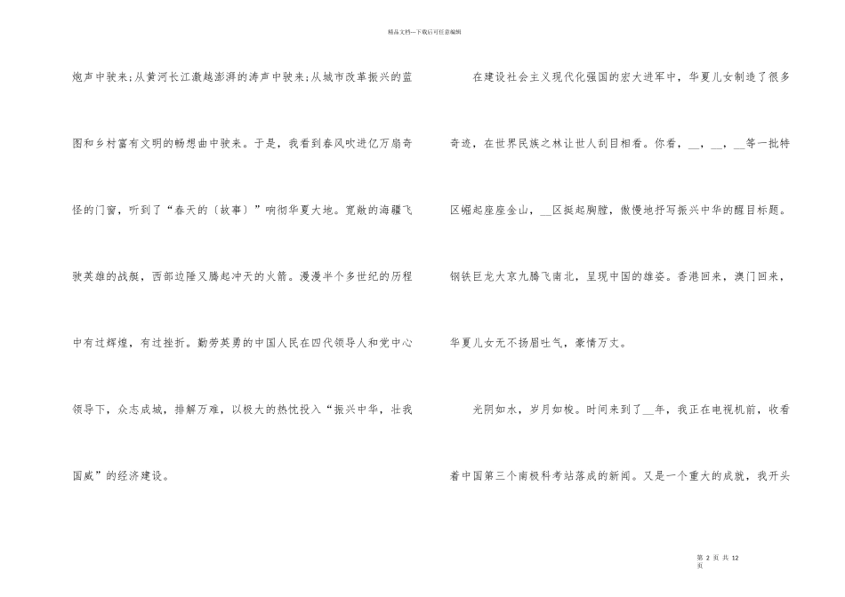 2024十一国庆佳节演讲稿五篇_第2页