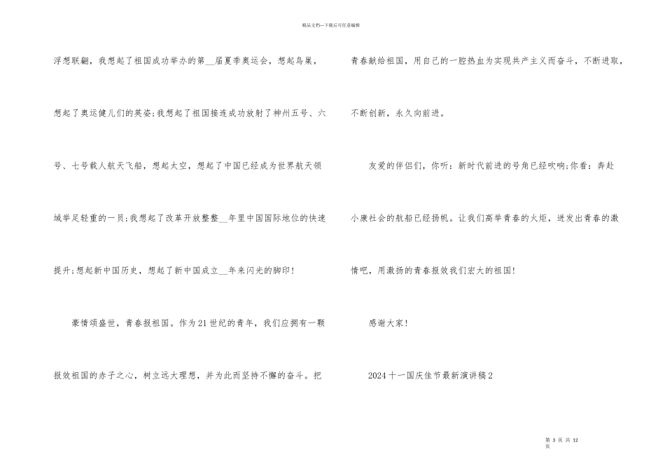 2024十一国庆佳节演讲稿五篇_第3页