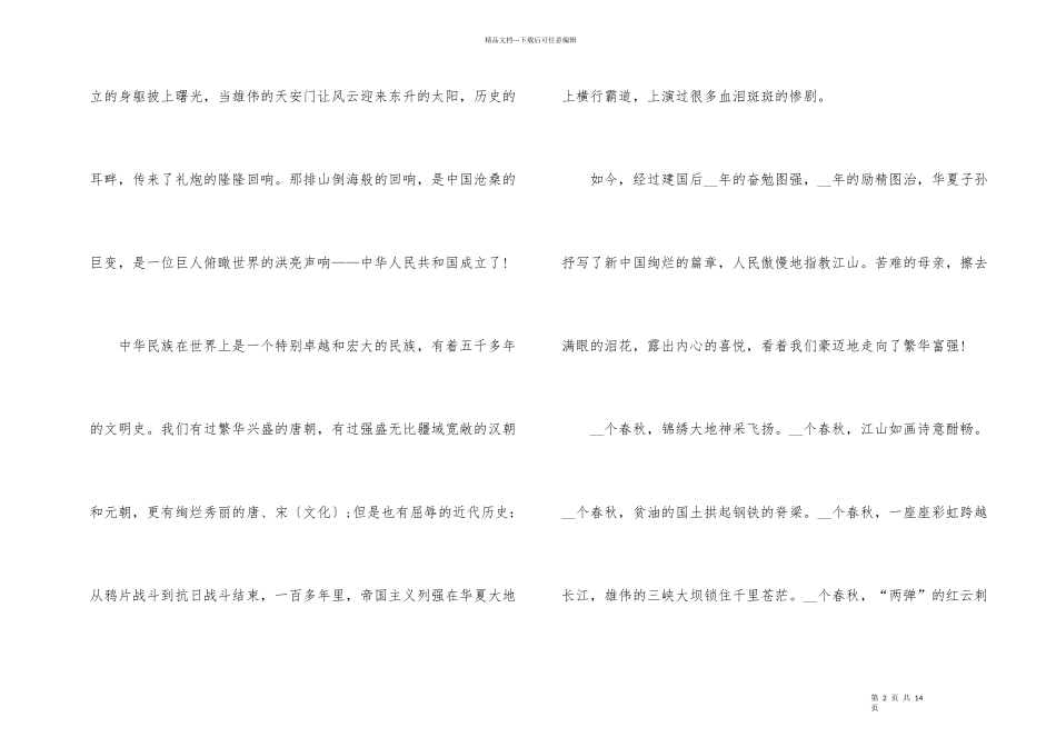 2024十一建国72周年国庆演讲稿_第2页