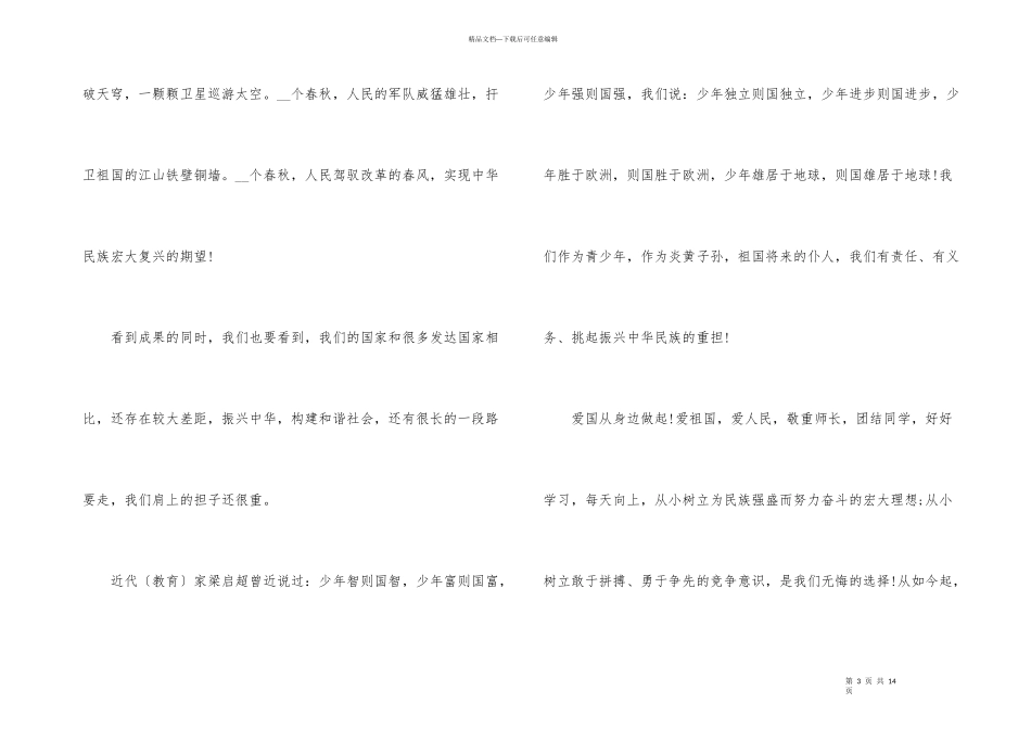 2024十一建国72周年国庆演讲稿_第3页