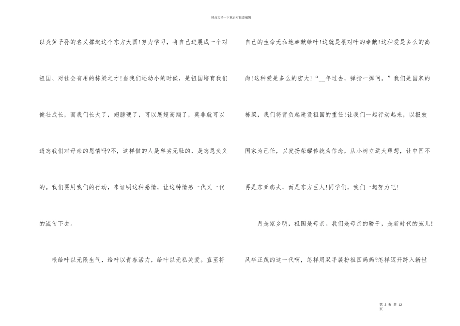 2024十一金秋国庆专题演讲稿_第2页
