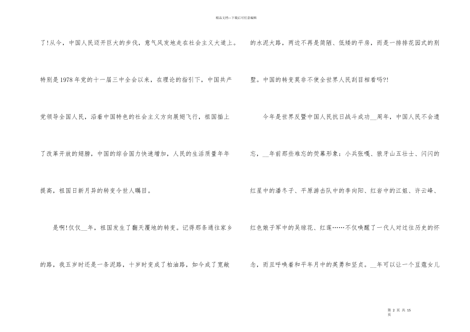 2024十一金秋国庆五分钟演讲稿范本_第2页