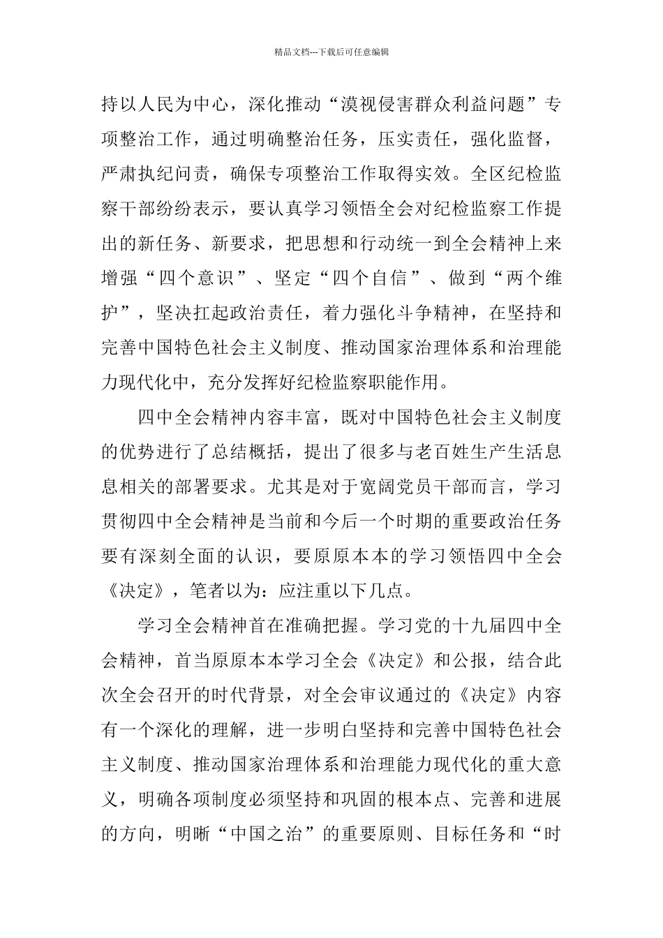 2024十九届四中全会党员心得范文3篇_第3页