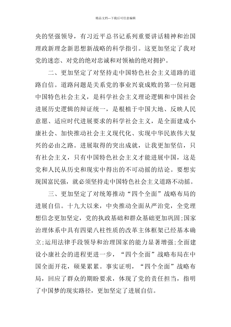 2024十九届四中全会精神学后感10_第2页