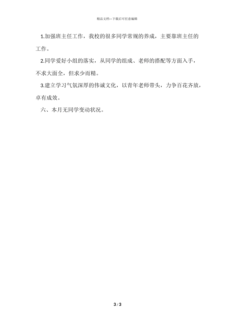 2024十二月教学工作总结_第3页