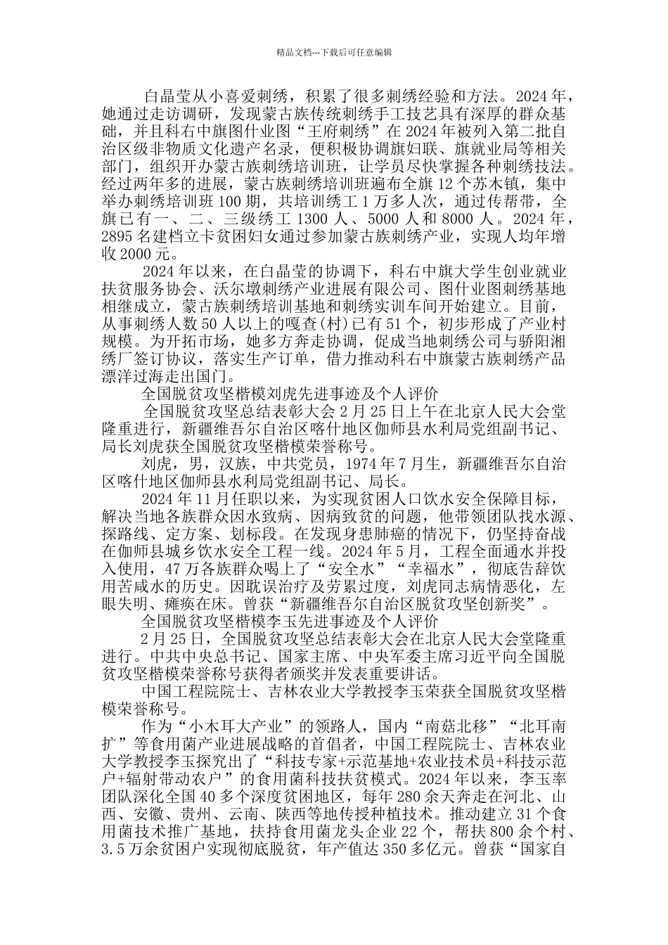 2024十位全国脱贫攻坚楷模先进事迹及个人评价_第2页