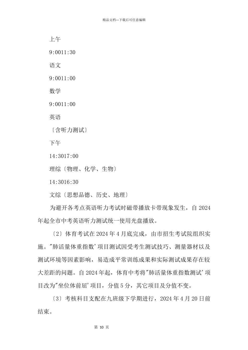 2024十堰中考时间及中考科目安排_第2页