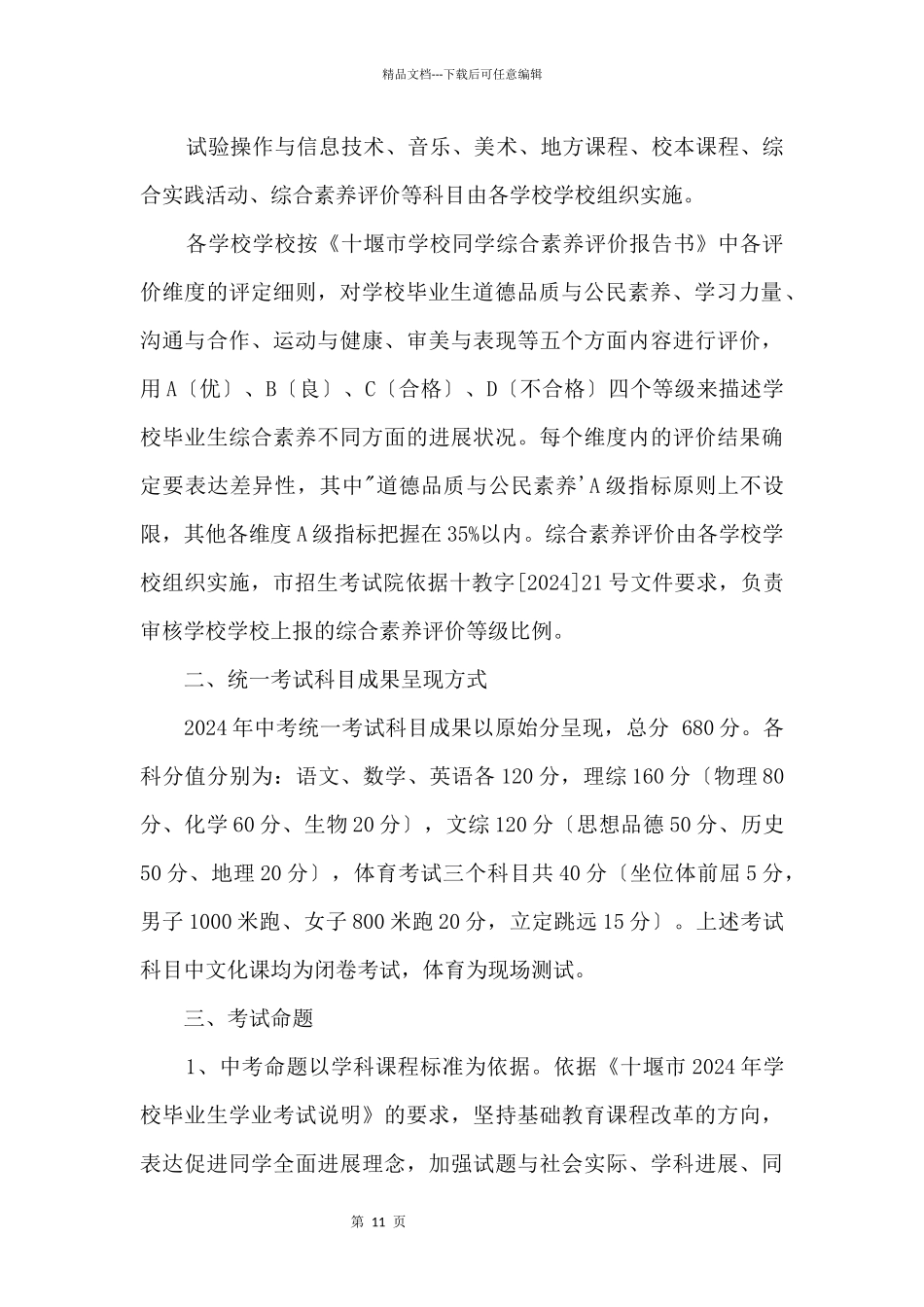 2024十堰中考时间及中考科目安排_第3页