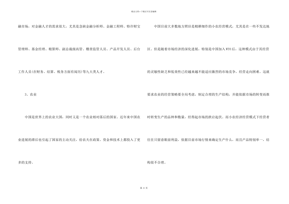 2024十大最具潜力的行业排行!未来十年这些行业很有发展前景_第3页