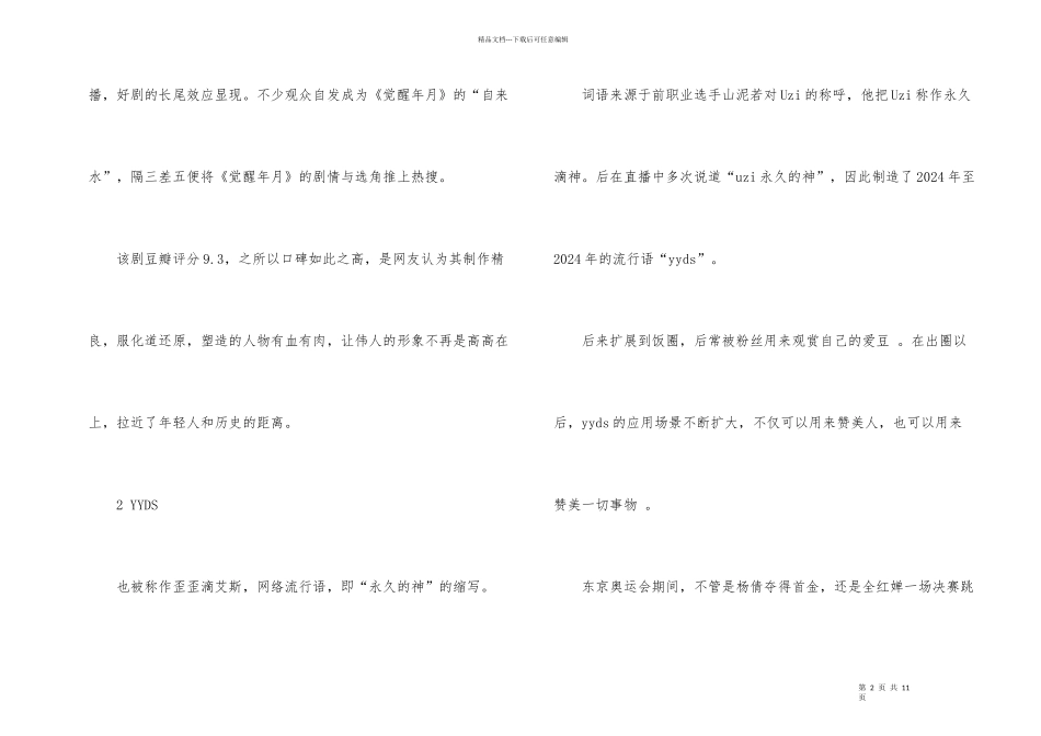 2024十大网络用语发布一览_第2页