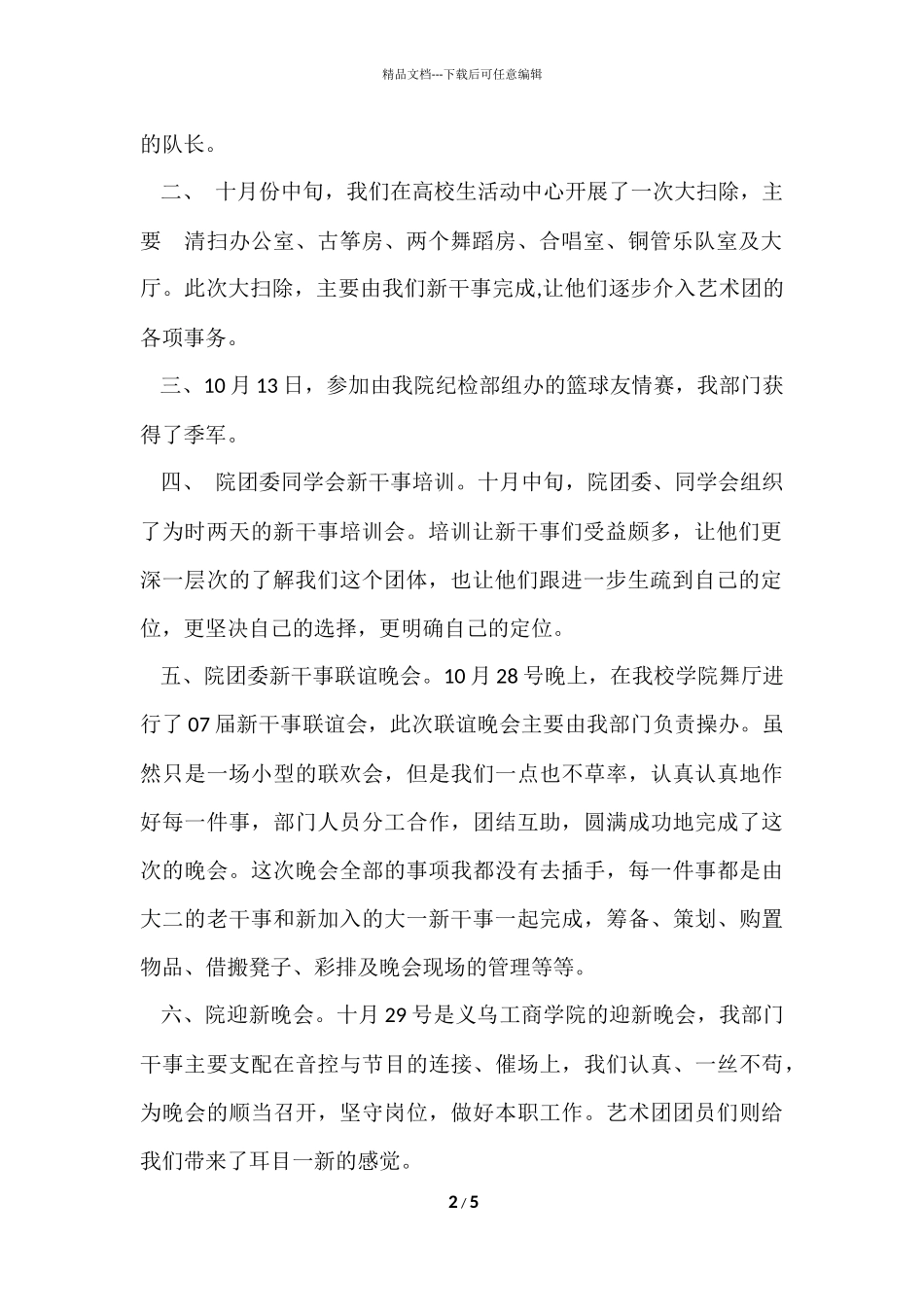 2024十月份个人工作总结_第2页