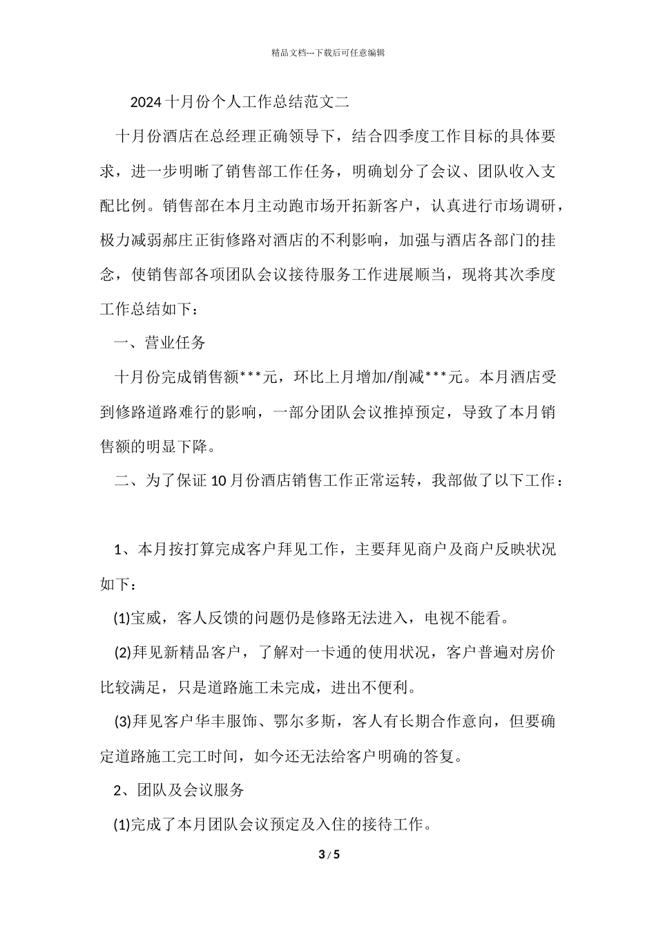 2024十月份个人工作总结_第3页