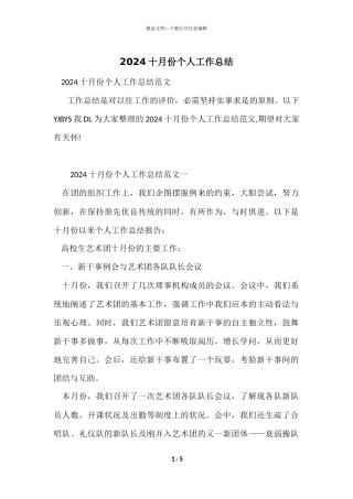 2024十月份个人工作总结