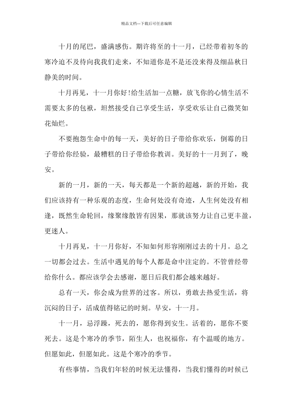 2024十月再见十一月你好文案3篇_第2页