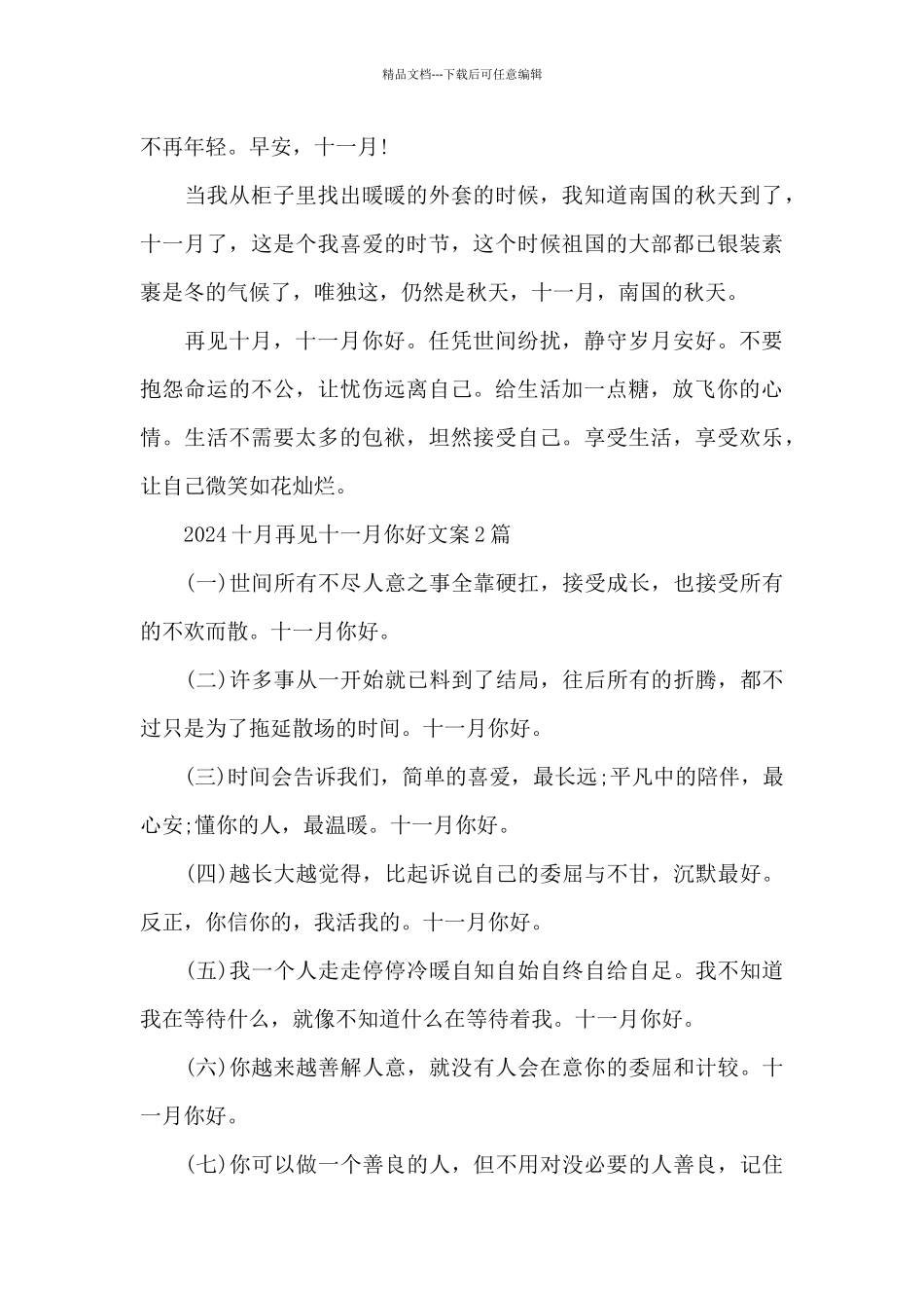 2024十月再见十一月你好文案3篇_第3页