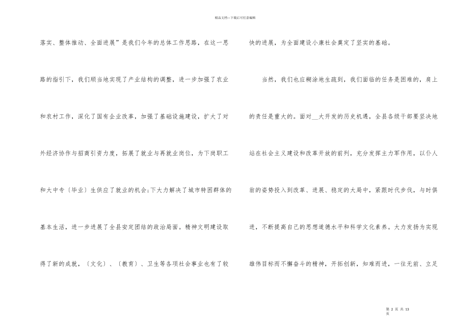 2024十月国庆主题演讲稿范本_第2页