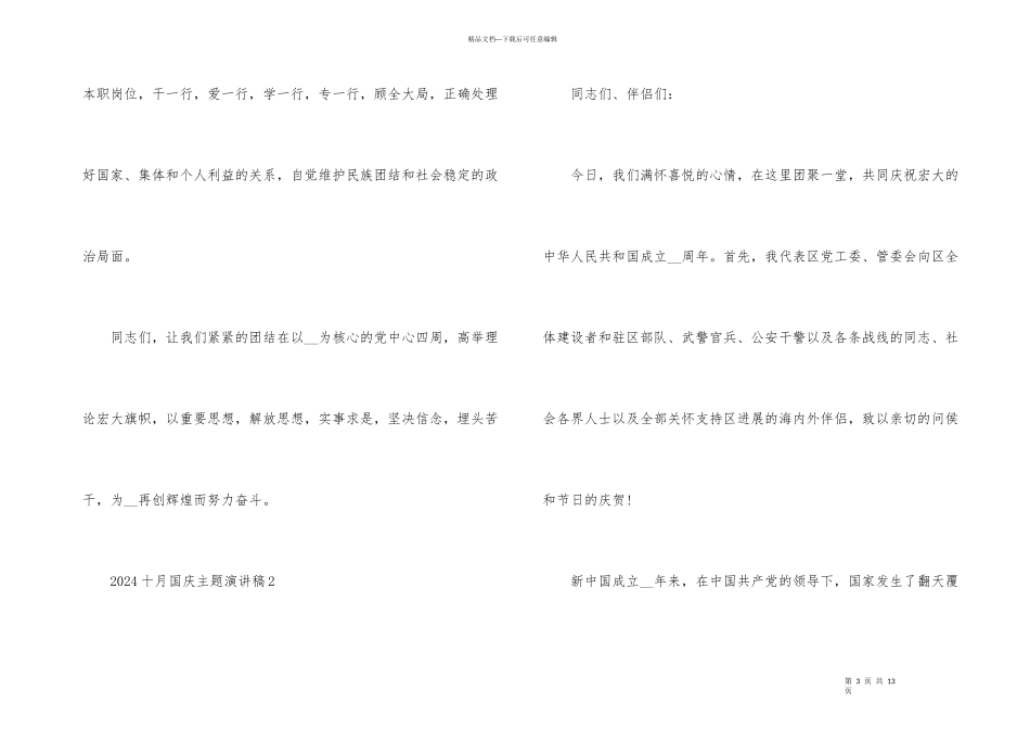 2024十月国庆主题演讲稿范本_第3页