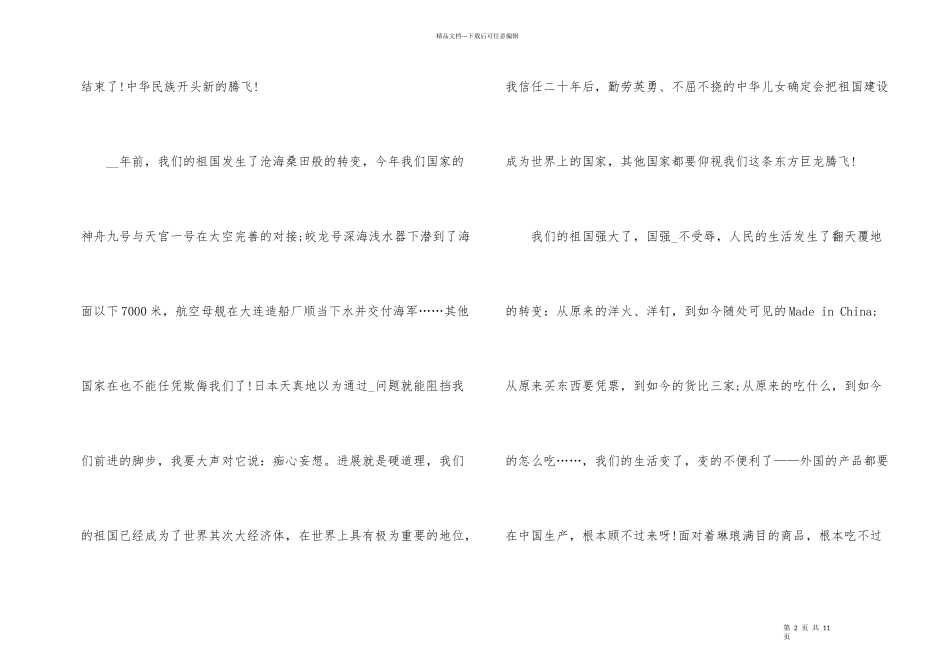 2024十月金秋国庆节演讲稿范本_第2页