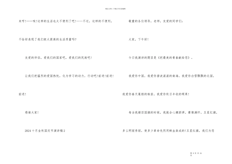 2024十月金秋国庆节演讲稿范本_第3页