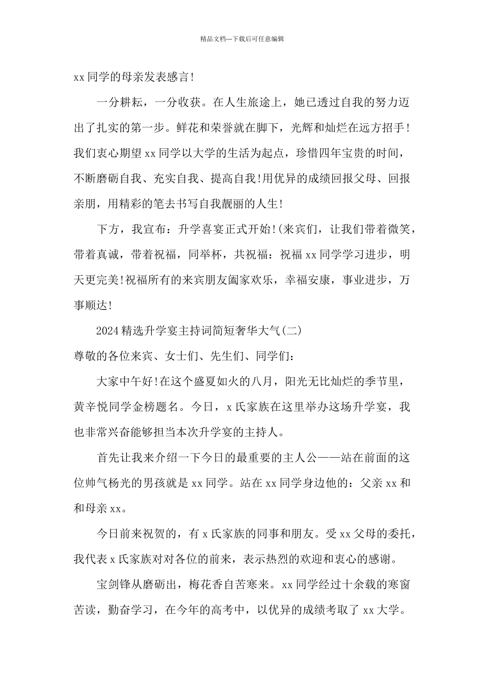 2024升学宴主持词简短奢华大气_第2页