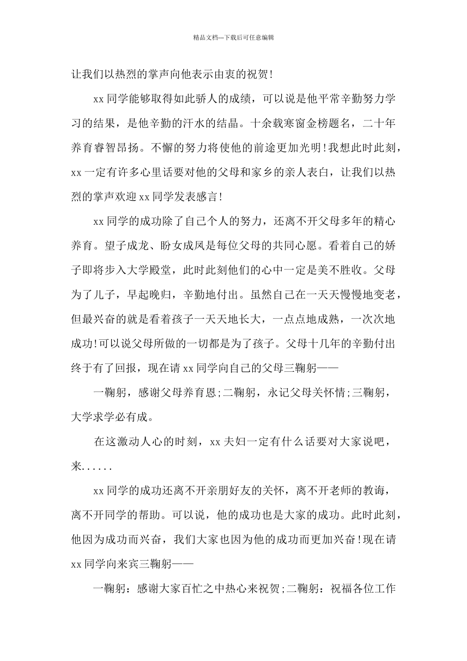 2024升学宴主持词简短奢华大气_第3页