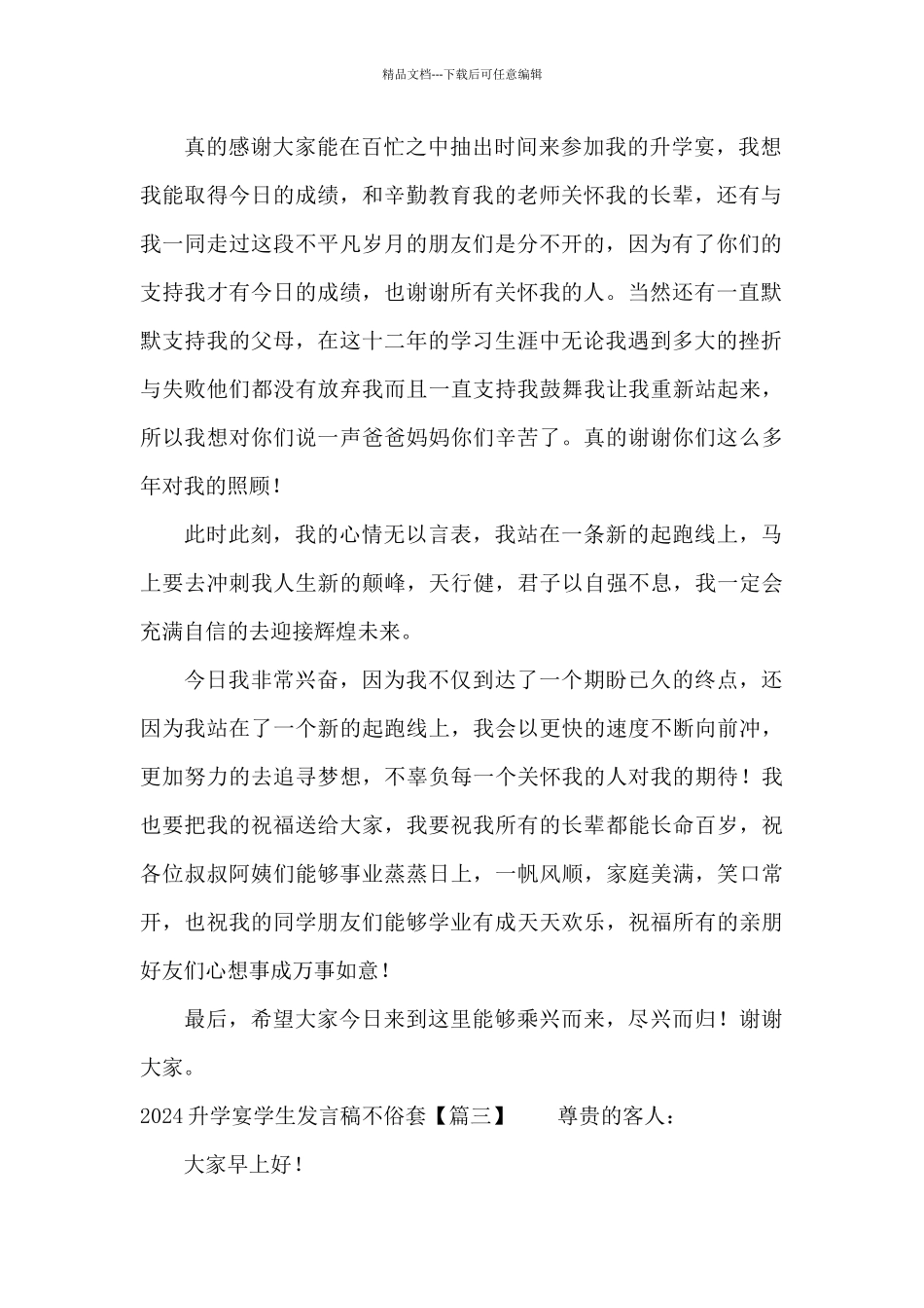 2024升学宴学生发言稿不俗套_第2页